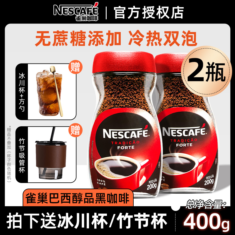 雀巢进口醇品速溶黑咖啡瓶装无糖精正品纯黑罐装美式无蔗糖纯健身