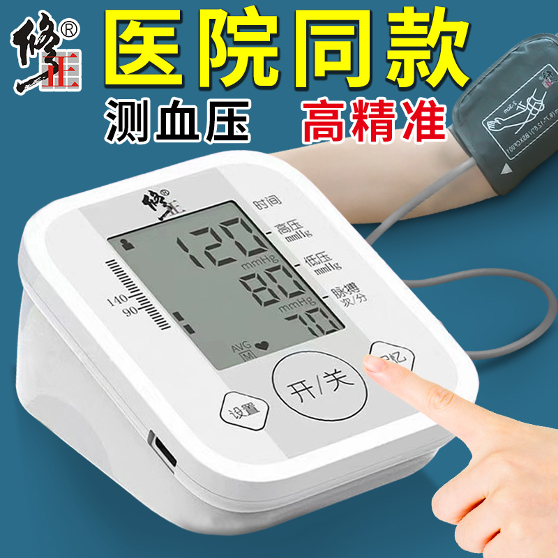 修正医用电子血压测量仪家用高精准血糖血脂一体机仪器官方旗舰店