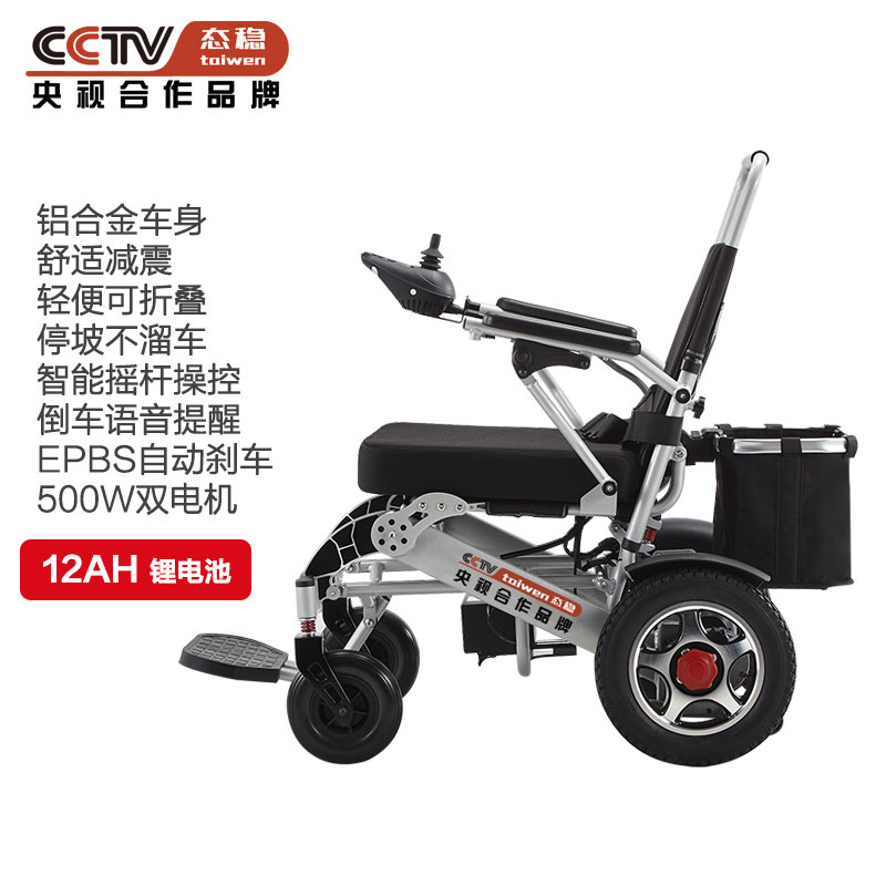 《国医精粹》推荐智能铝合金电动轮椅车老年人代步车折叠轻便