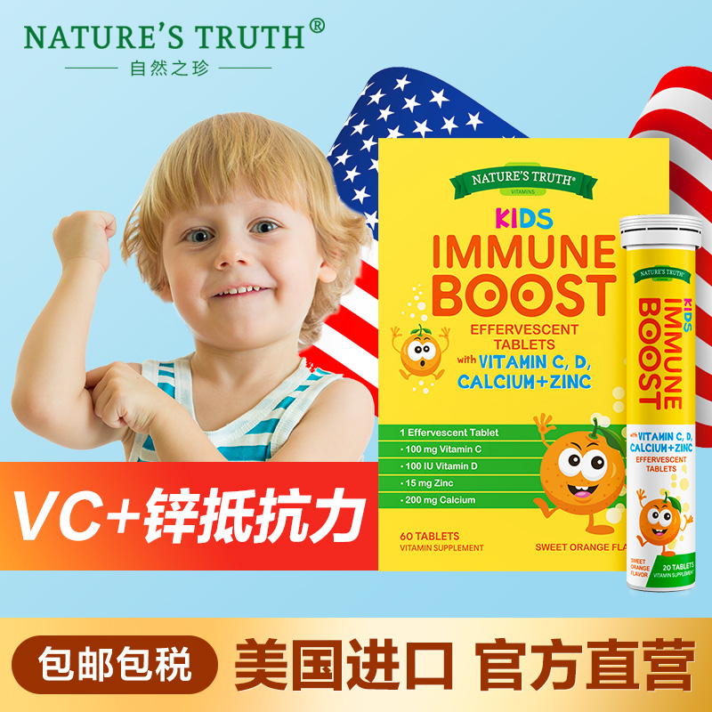 美国进口维生素c儿童泡腾片宝宝补充vc锌免疫力维c片甜橙味60片