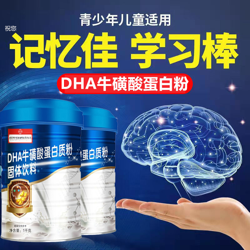 DHA蛋白质粉儿童学生青少年增强搭免疫力补脑记忆力奶粉官方正品