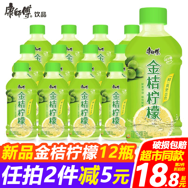 【新品 现货】康师傅金桔柠檬330ml整箱12瓶果味风味饮料小瓶装