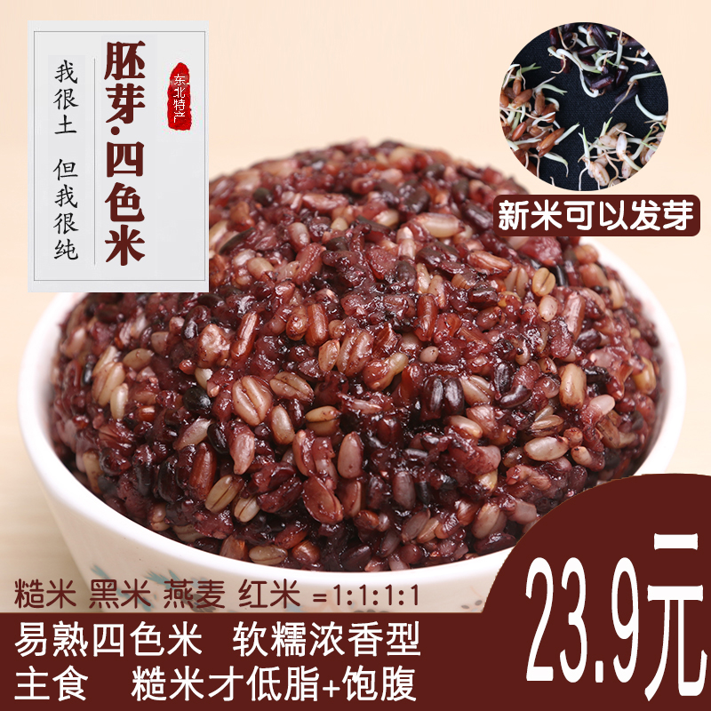 包邮5斤红糙米健身饱腹感三四色糙米饭食用黑香米孕妇粗粮燕麦