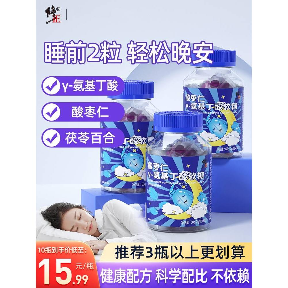 酸枣仁百合茯苓γ氨基丁酸软糖儿童官方旗舰店褪黑素睡眠茶