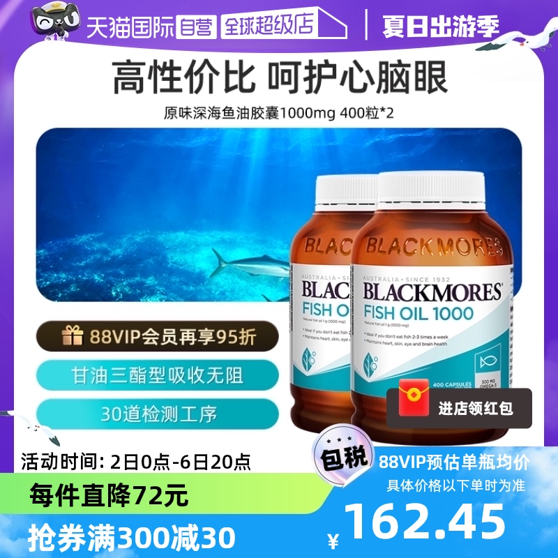 【自营】BLACKMORES澳佳宝原味深海鱼油软胶囊*2瓶卵磷脂进口记忆