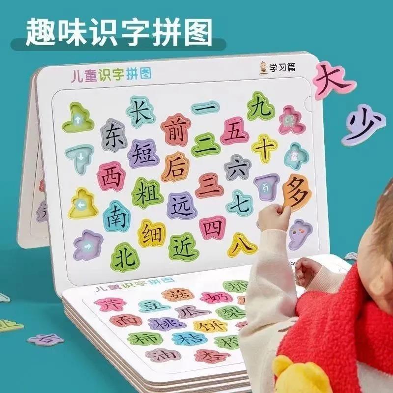 字活509动中儿具宝宝识字童卡片益智儿童趣味识拼图到岁识字玩板