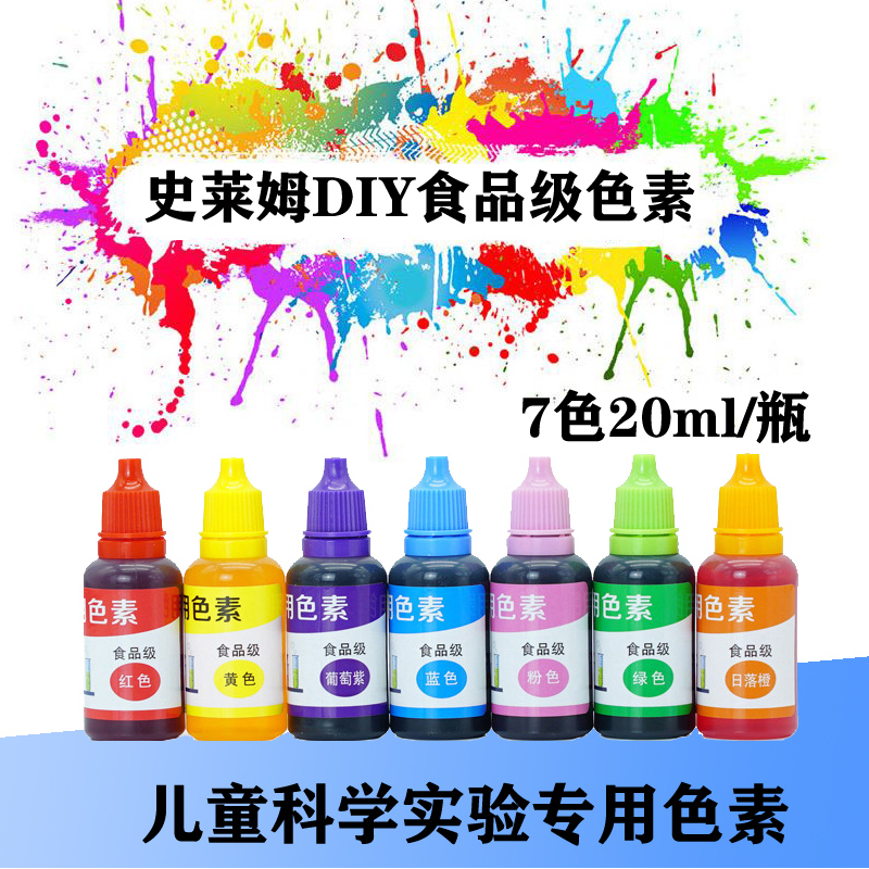 儿童科学实验专用食品级色素手工diy材料幼儿园液体颜料20ml大瓶