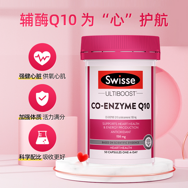 澳洲进口Swisse斯维诗辅酶q10胶囊保护心脏保健品心血管150mg备孕