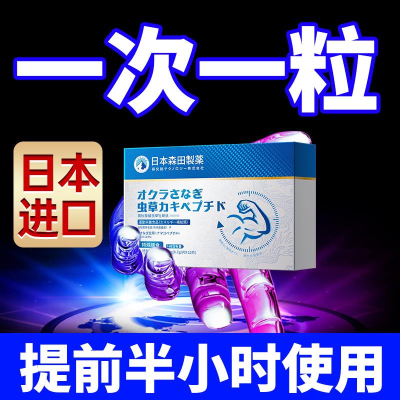 日本进口男性保健品男人男性玛咖胶囊调理身体牡蛎肽一粒速效正品