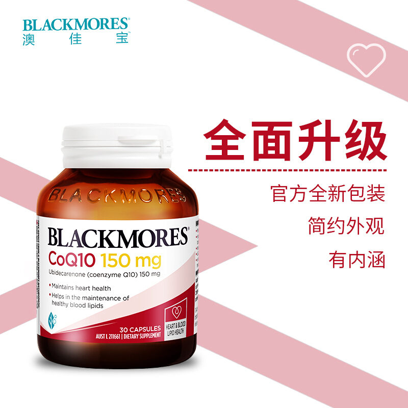 澳佳宝BLACKMORES高浓缩辅酶Q10150mg30粒【效期】2025.05