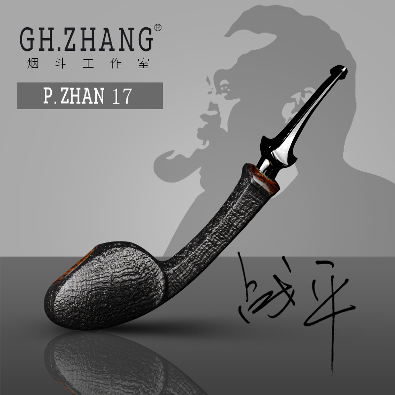 GH.ZHANG & P.ZHAN 17男士大师联名款战平石楠木烟斗烟具经典烟斗
