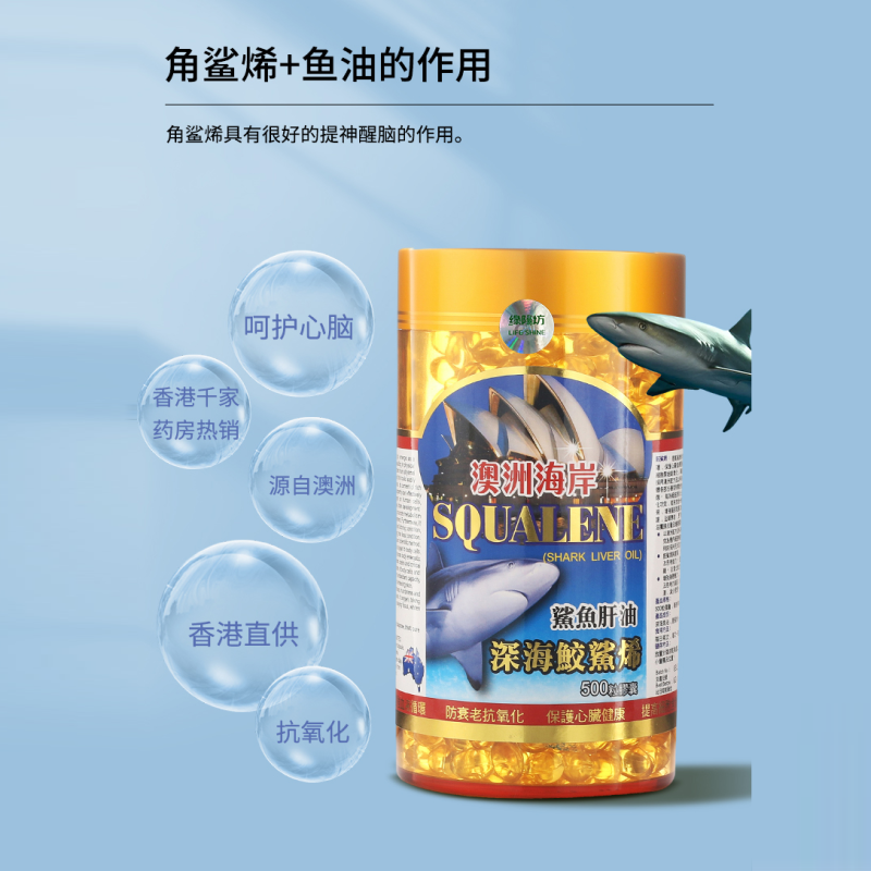 香港进口澳洲海岸鲛鲨烯胶囊深海鱼油角鲨烯保健品500mg*500粒