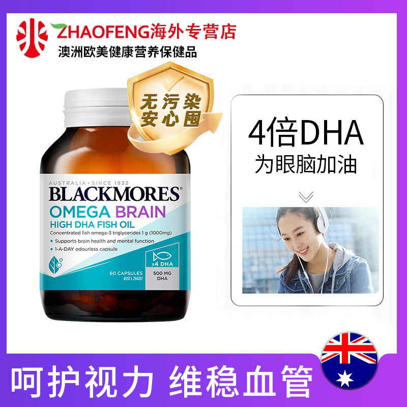 BLACKMORES澳佳宝高浓度4倍DHA深海鱼油omega3胶囊高考健身澳洲
