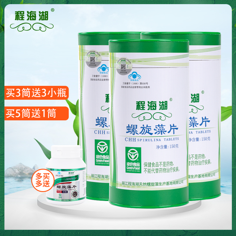 买3送3瓶 云南程海湖螺旋藻片150g/筒增加免疫抵抗力中老年保健品