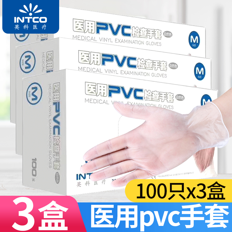 英科医用一次性PVC手套无粉牙科食品级乳胶医疗隔离医生检查100只