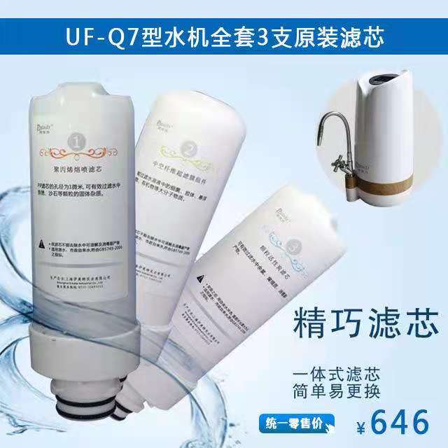 广东太阳神浦瑞特牌UF-Q7型净水器滤芯水机滤芯