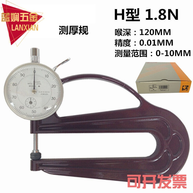 测厚规0-10mm厚度计测量仪H型厚度规皮革测厚仪Peacock孔雀定制H