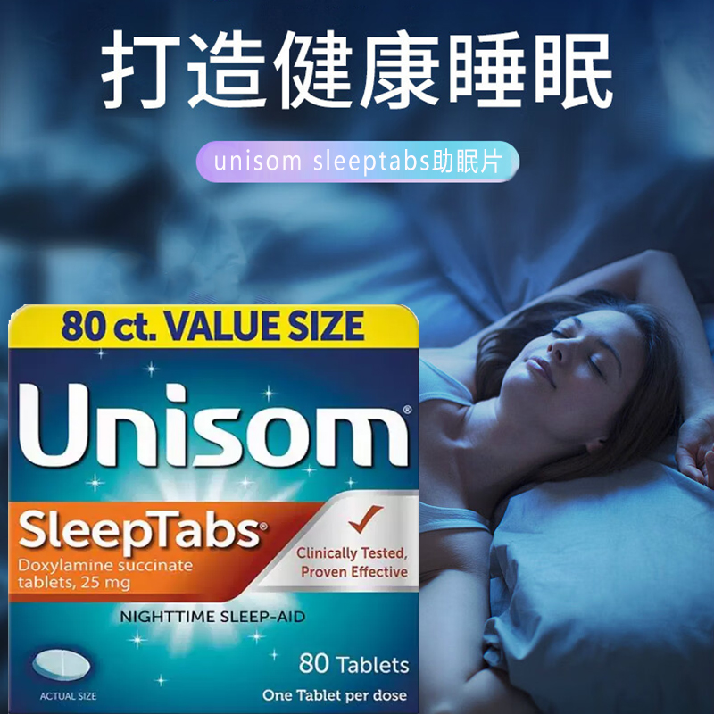 美国直邮 原装正品Unisom琥珀酸多西那敏25mg 帮助睡眠助眠片