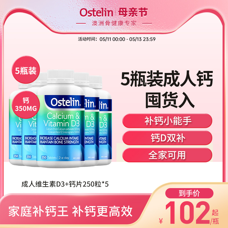 Ostelin奥斯特林成人维生素D钙片中老年人孕妇补钙进口钙5瓶囤货