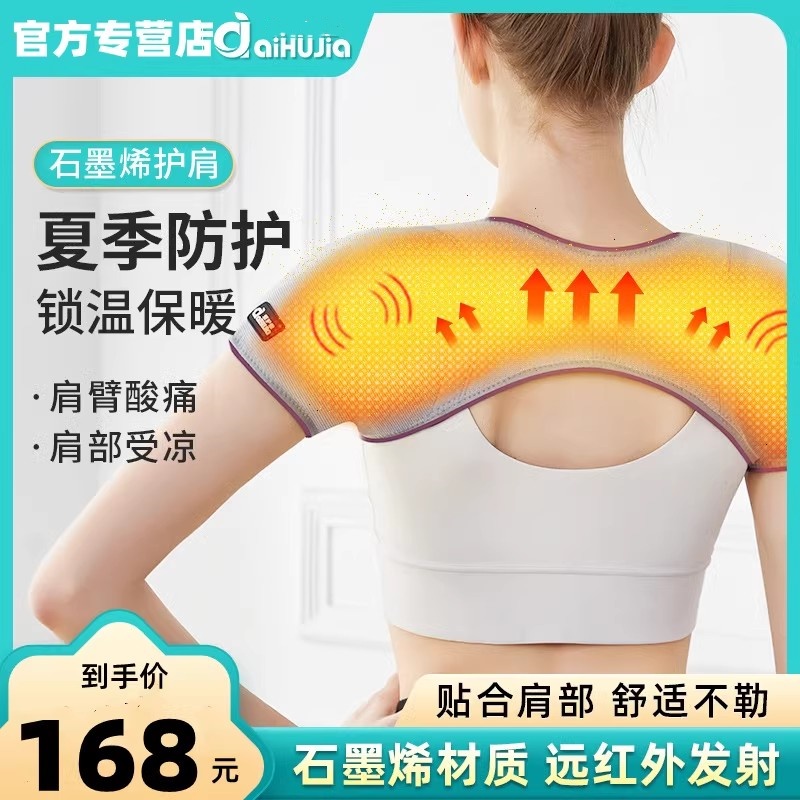 aihujia 石墨烯护肩保暖肩周炎颈椎坎肩月子睡觉肩膀肩部自发热