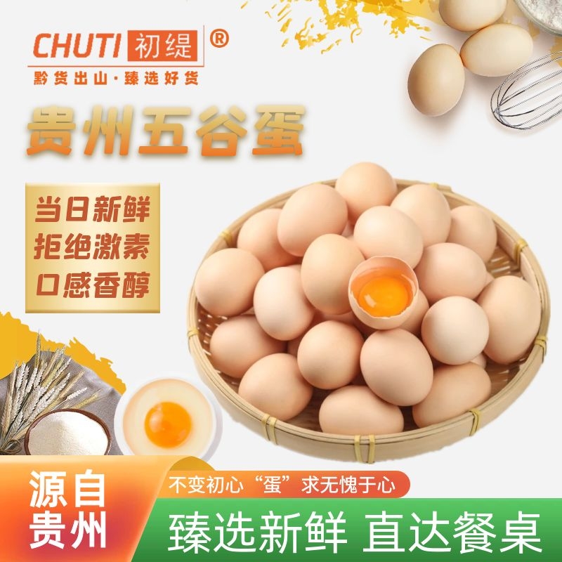 黔灵凤雏贵州五谷40枚新鲜谷物孕妇营养土鸡蛋整箱农家食用草鸡蛋