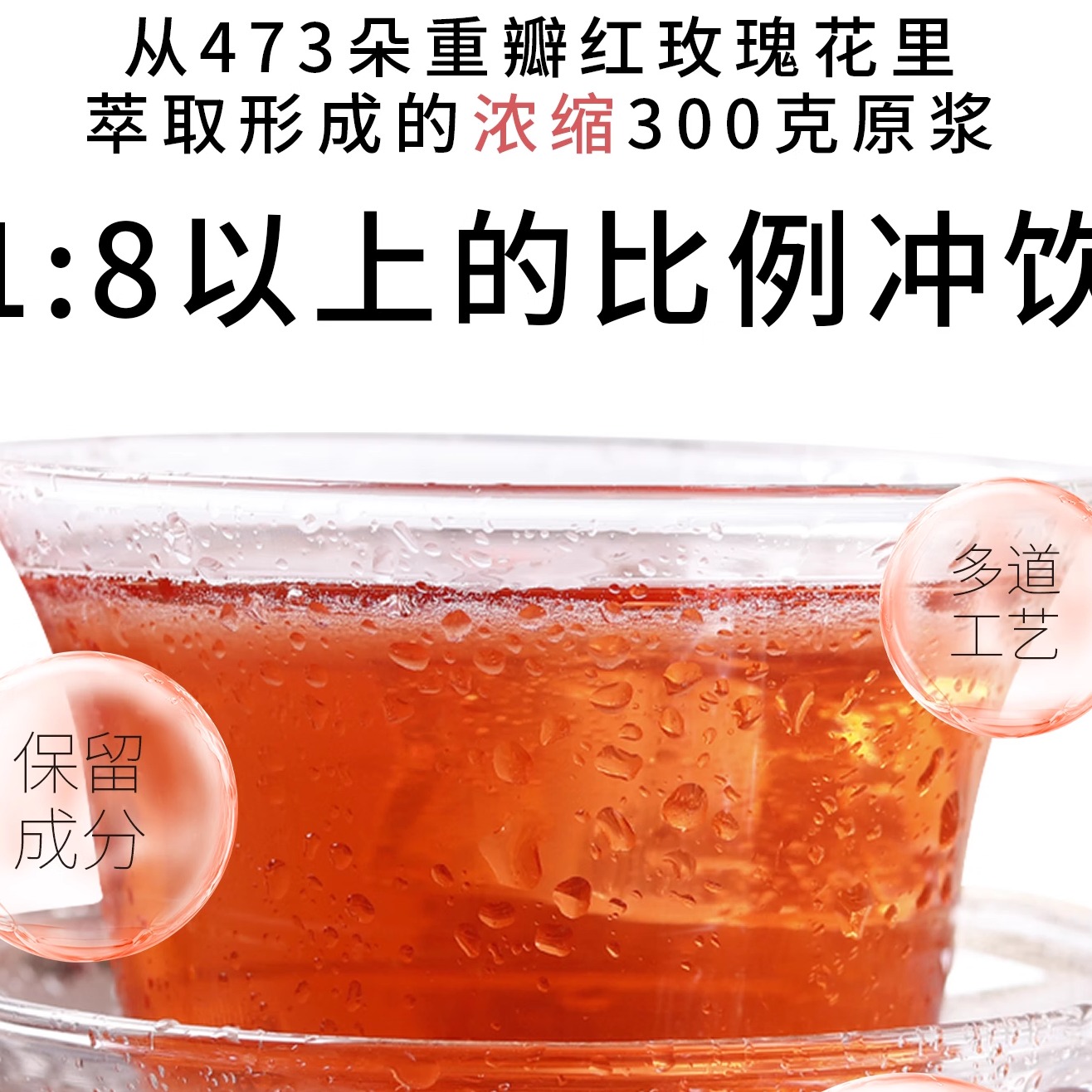 云南农业大学 玫瑰原汁花汁原液纯露鲜花养茶传统滋补营养品300g