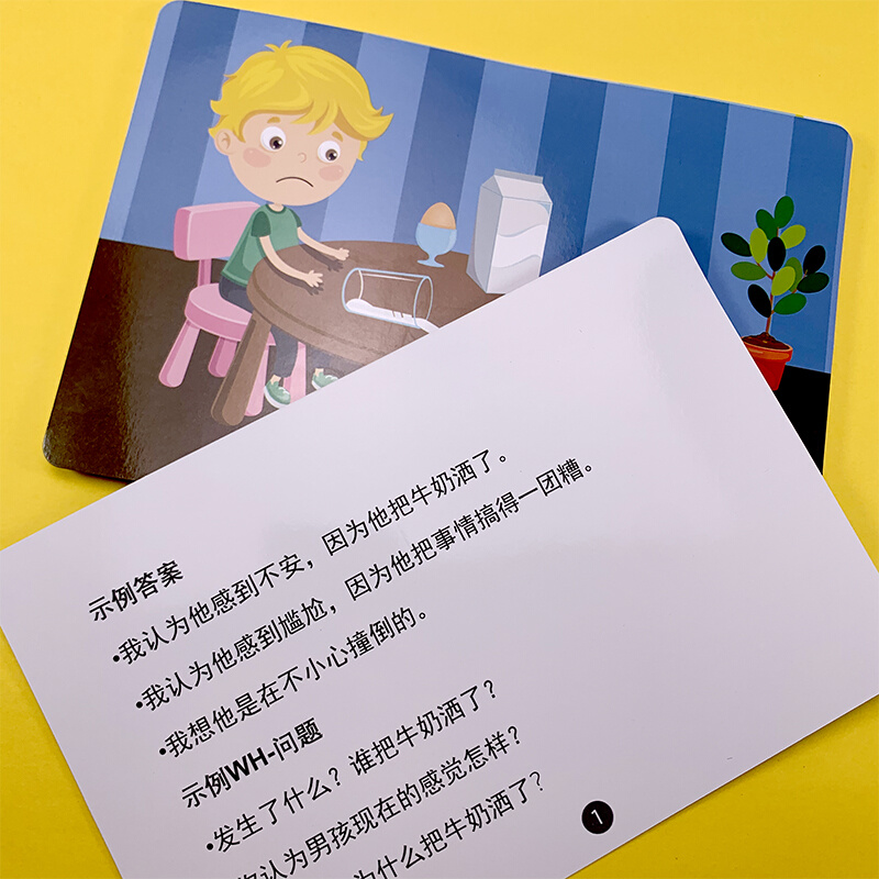 问题卡片儿童社交推理卡语言发育迟缓训练卡自闭症认知理解表达