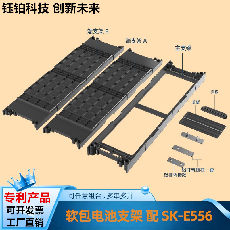 厂家直销SK55.6AH锂电池支架3.7Vsk74.4电动车软包锂电池支架配件