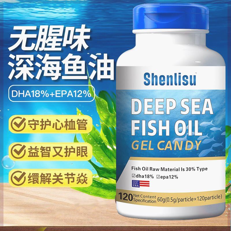 美国Shenlisu正品深海鱼油120粒美国角鲨烯中老年记忆力DHA补脑