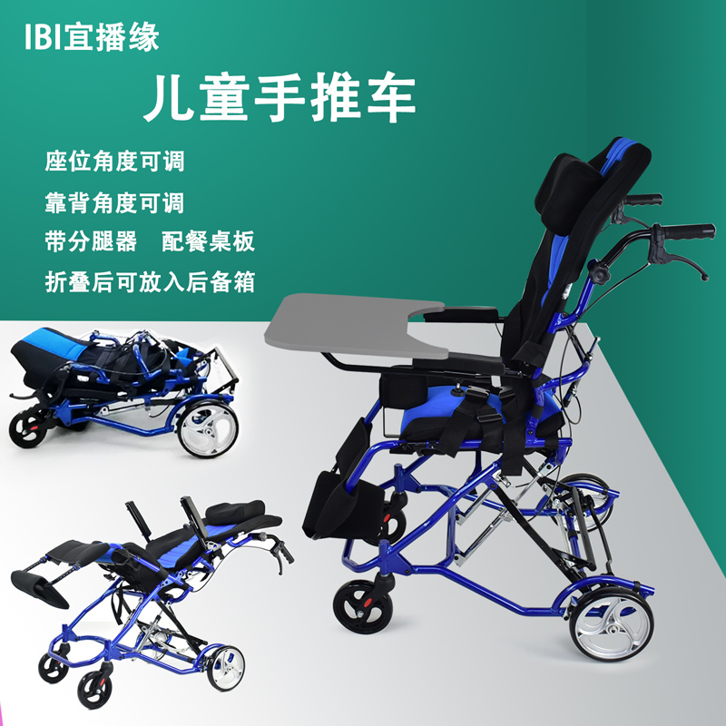 IBI脑瘫儿童手推车特殊儿童专用车可躺可折叠铝合金儿童轮椅