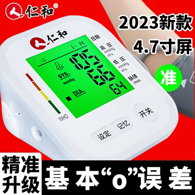 仁和电子血压计心率血压家用测量仪高精准高精度电动医用品牌机器