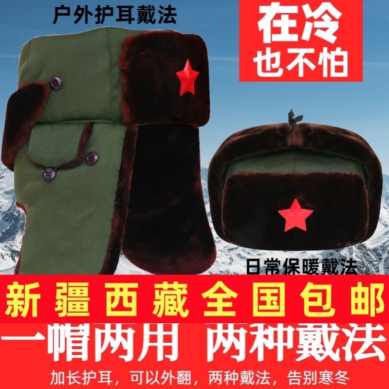 新疆西藏雷锋冬季加绒加厚保暖保安棉帽帽子户外防风护耳执勤老人