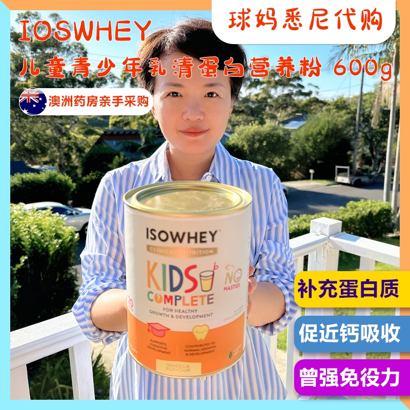 澳洲直邮ISOWHEY儿童青少年乳清蛋白营养粉600g补钙骨骼免疫力