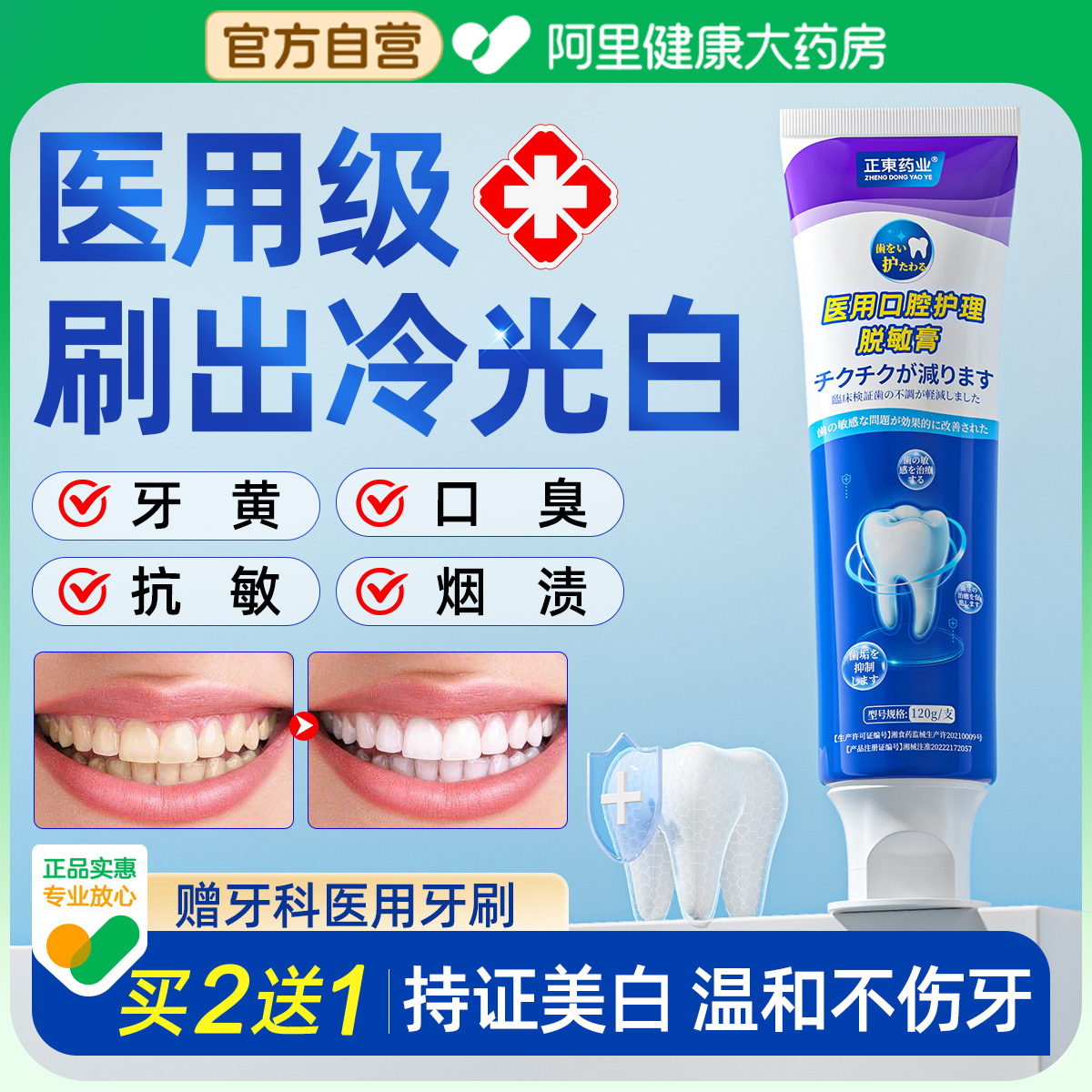 医用速效美白牙膏去黄去口臭牙齿抗敏感洗白去烟渍去黄牙专用正品