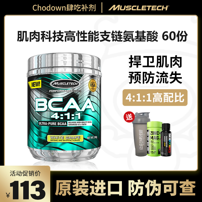 Muscletech肌肉科技bcaa支链氨基酸高性能健身运动男女补剂非肌酸