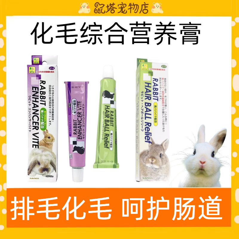 包邮品高化毛膏木瓜酵素排毛膏兔子龙猫荷兰猪毛球症健康保健品