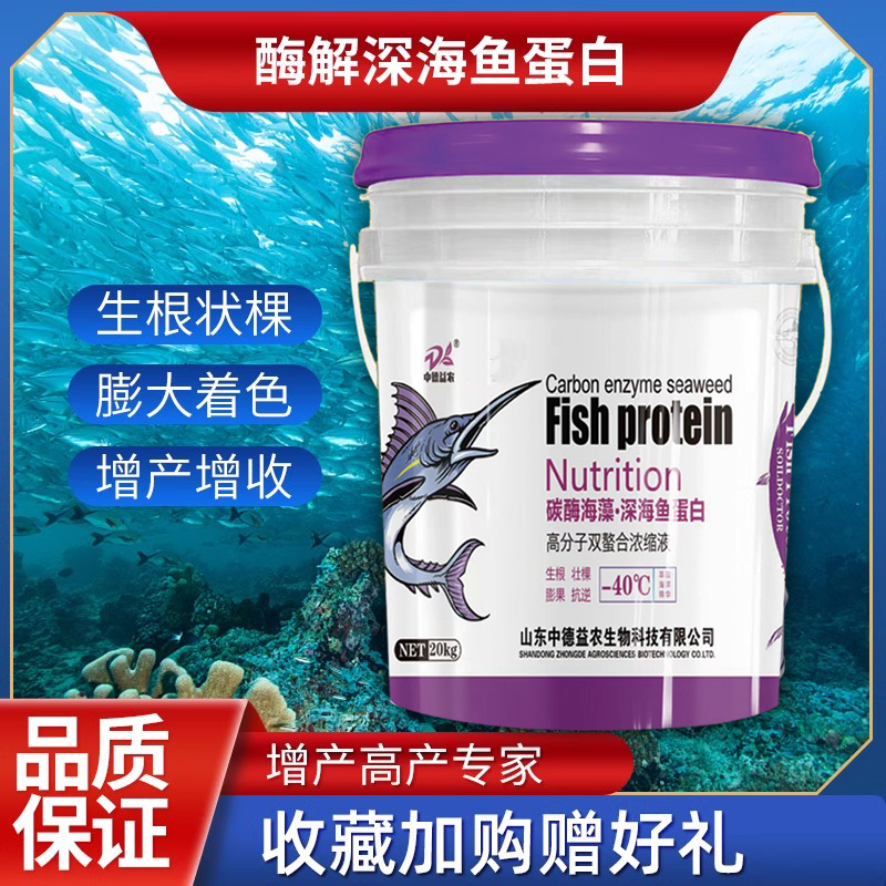 浓缩酶解深海有机鱼蛋白原液生根抗逆提高品质膨果水溶肥桶肥进口