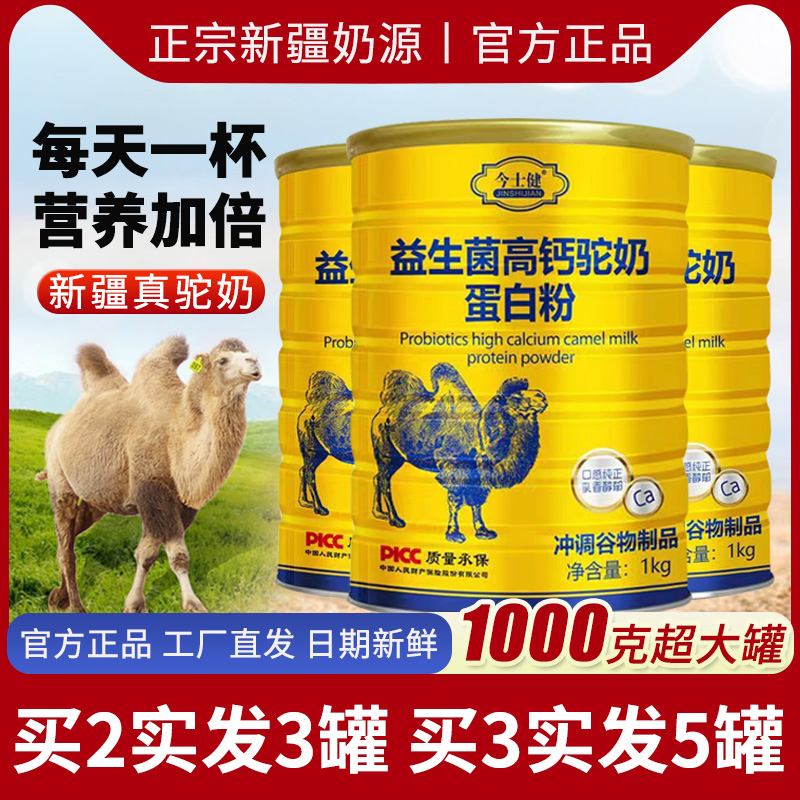 益生菌驼奶蛋白质粉正宗新疆中老年无糖骆驼奶粉高钙营养配方明舒
