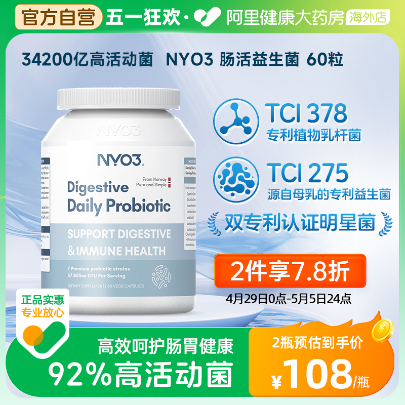 NYO3益生菌大人调理肠胃肠道养胃胶囊儿童孕妇便秘消化挪威进口