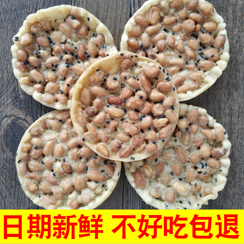 广西平南特产花生饼油炸香酥脆地豆饼下酒菜客家特产花生锅巴小吃