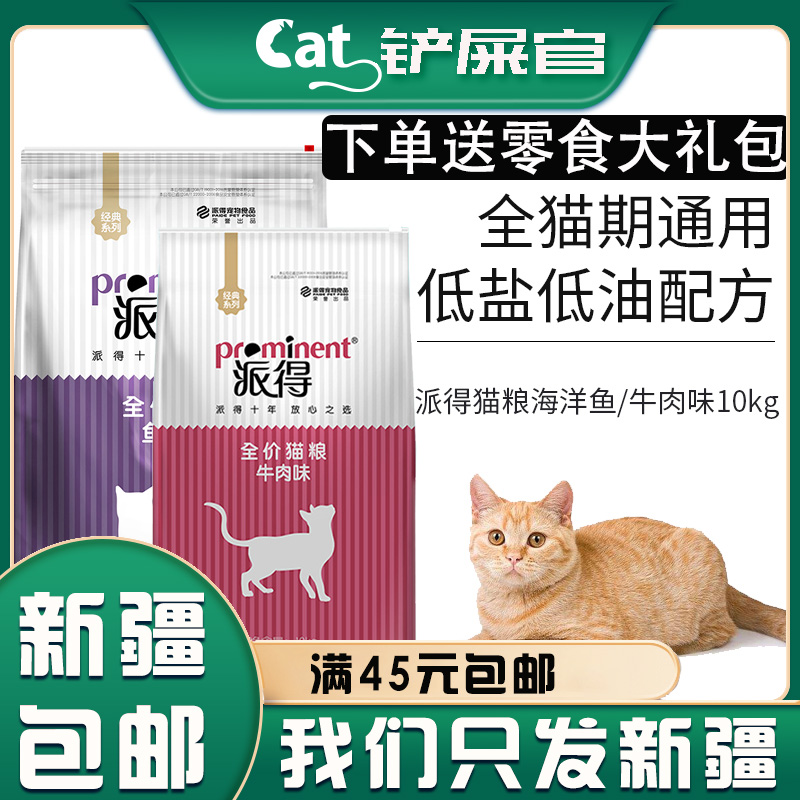 新疆包邮派得猫粮1.5kg成猫幼猫通用英短增肥发腮全阶段营养20斤
