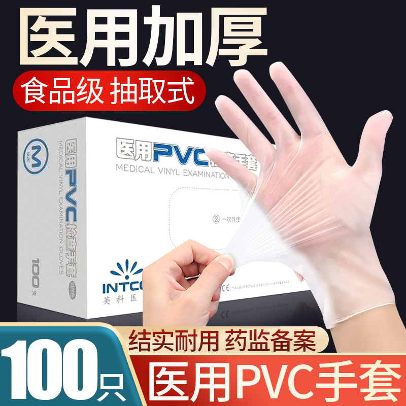 英科 医用一次性PVC手套加厚高弹力橡胶无粉医疗乳胶医生专用检查