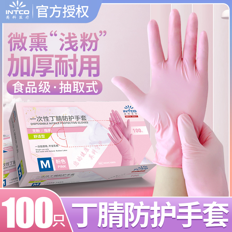 英科 一次性丁腈手套粉色女医疗检查家用清洁美容食品级防护手套
