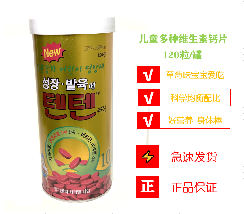 倍倍爱牌多种维生素软咀嚼片韩国进口软糖儿童复合维生素120粒