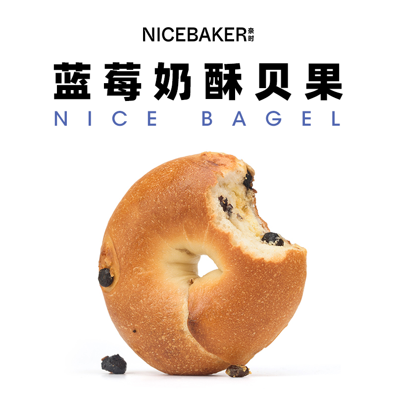 奈时NICEBAKER  贝果 蓝莓奶酥bagel手作面包饱腹健康轻食食品
