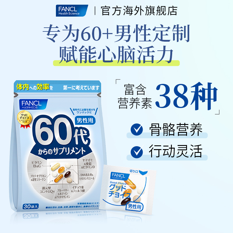 FACNL日本芳珂60岁代男士营养包复合维生素钙老年人保健品旗舰店