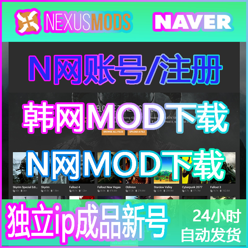 星露谷物语Mod下载辐射4上古卷轴5韩网N网Nexusmods会员账号注册
