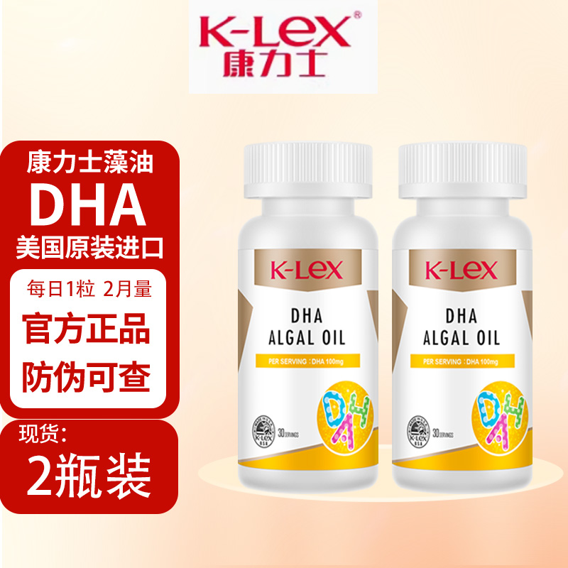 2瓶康力士DHA藻油儿童学生成人营养品美国原装进口