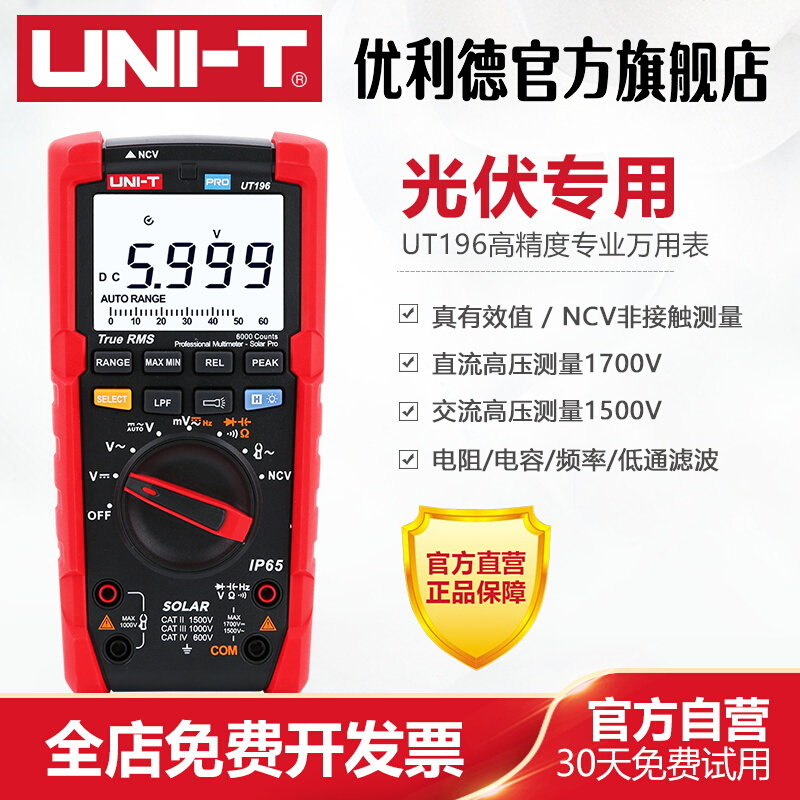 优利U德T196高精度数字万用表光伏专用万能表智能维修电工电表