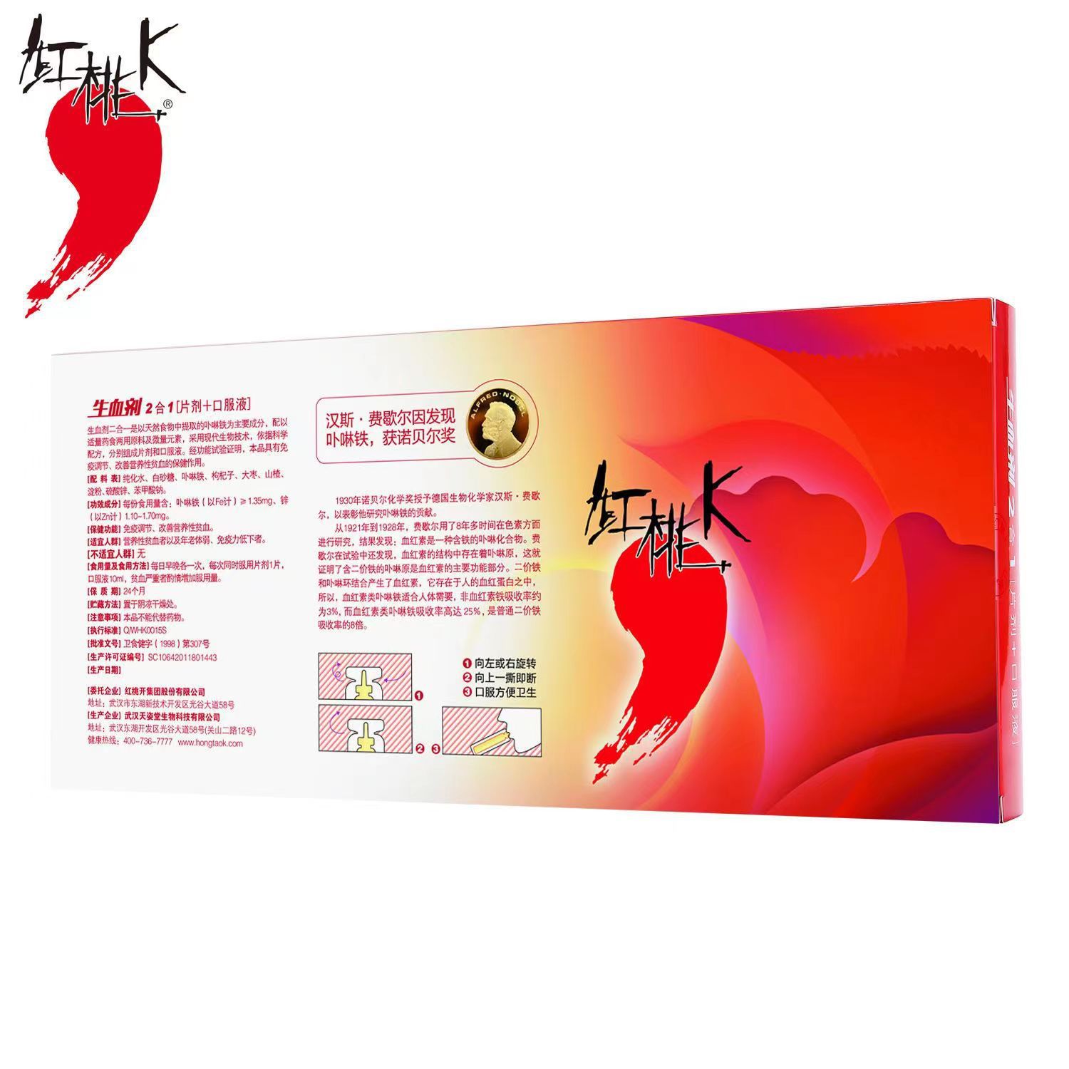 红桃K生 血剂2合1女人贫 血口服液改善营养性贫 血女性滋补品